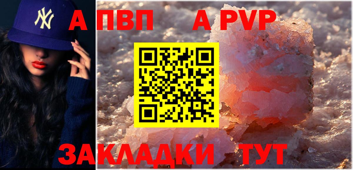 Альфа ПВП Соль Шарыпово