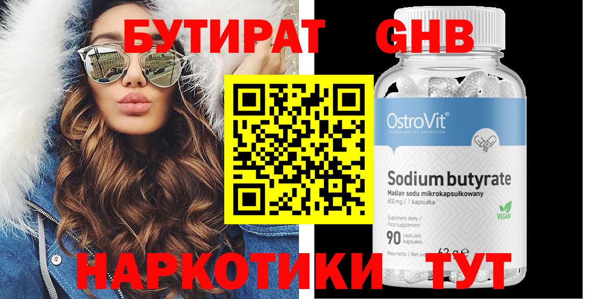 БУТИРАТ GHB  Бутират  Шарыпово 