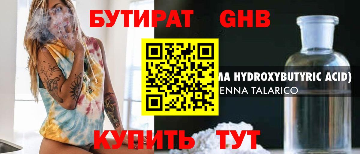 Бутират BDO  Вход с VPN  Шарыпово 