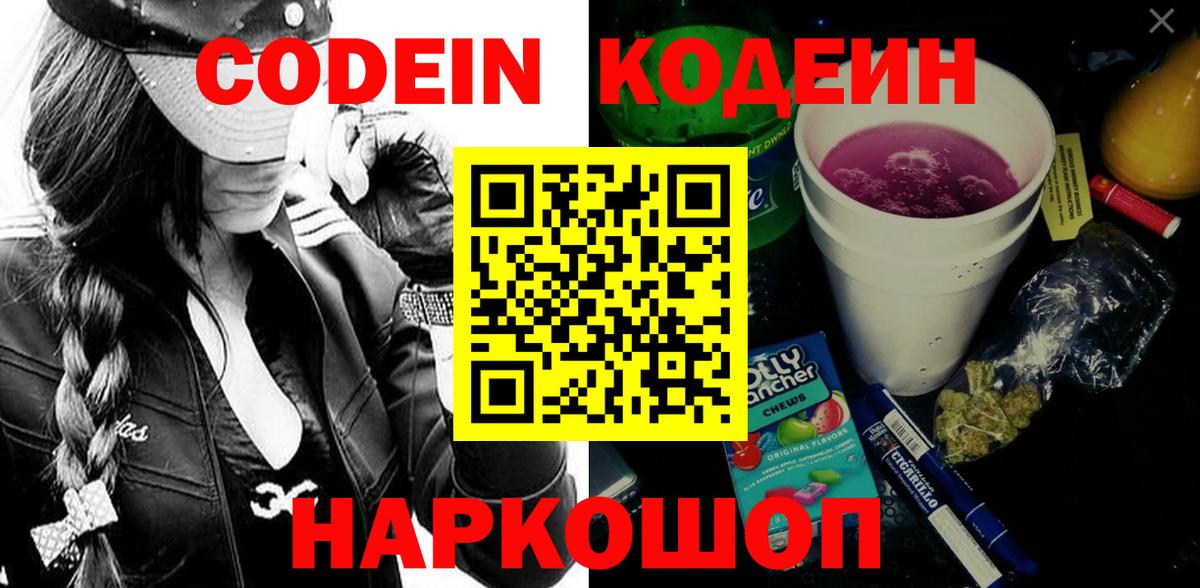 Шарыпово  Codein напиток Lean (лин)  Вход с VPN  Codein напиток Lean (лин) 