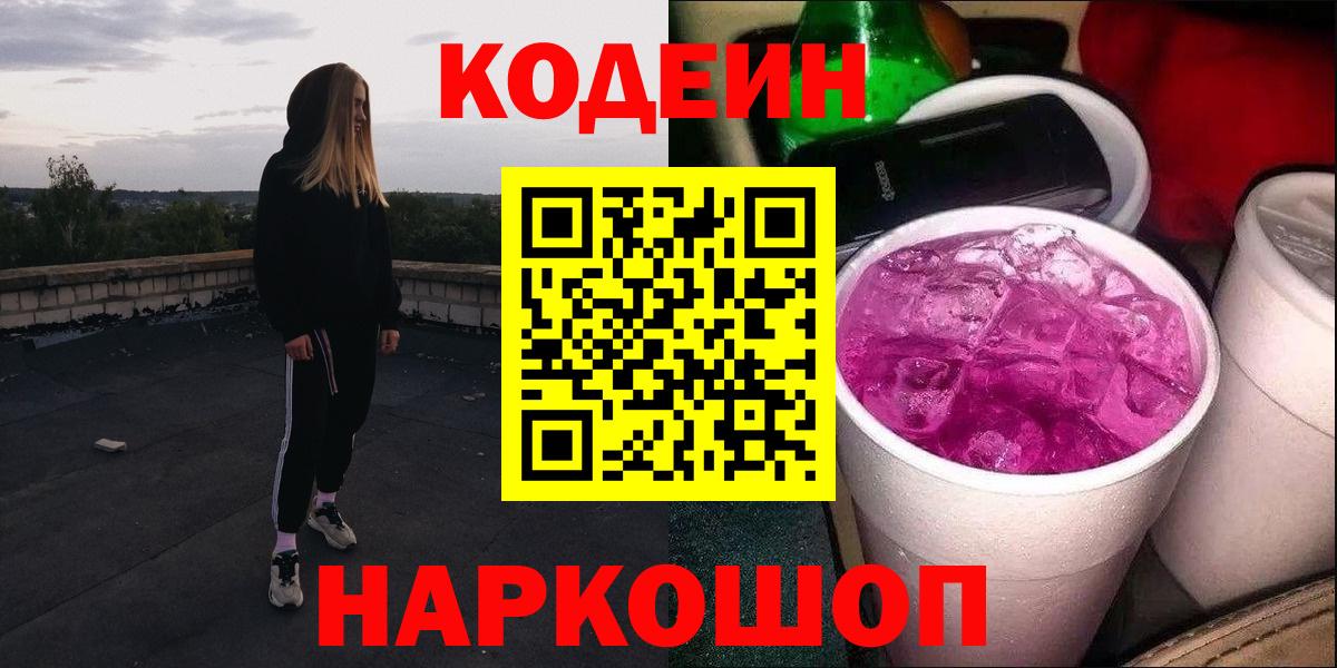 Codein Purple Drank Шарыпово