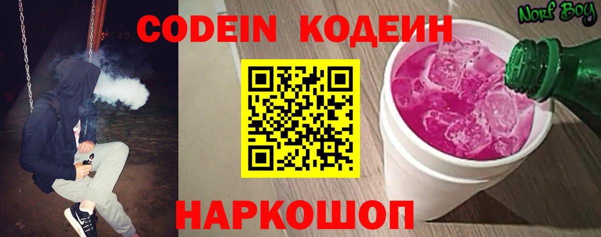 Кодеиновый сироп Lean Purple Drank  Шарыпово 