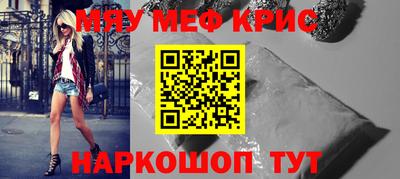 мяу мяу кристалл Донской